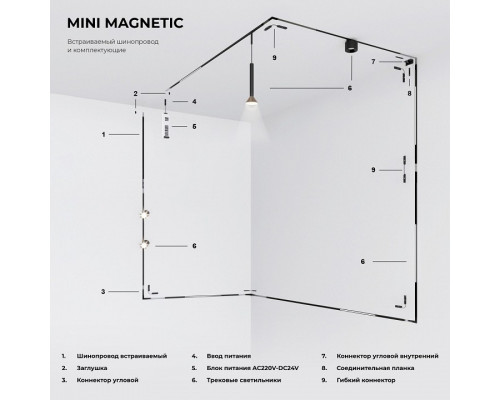 Крепление для трека Elektrostandard Mini Magnetic a065635