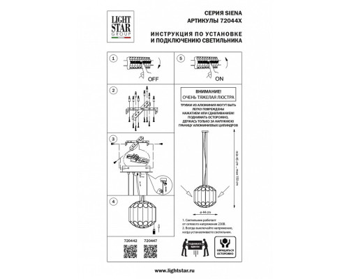 Подвесная люстра Lightstar Siena 720447