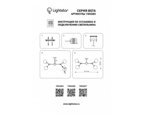 Люстра на штанге Lightstar Beta 785083