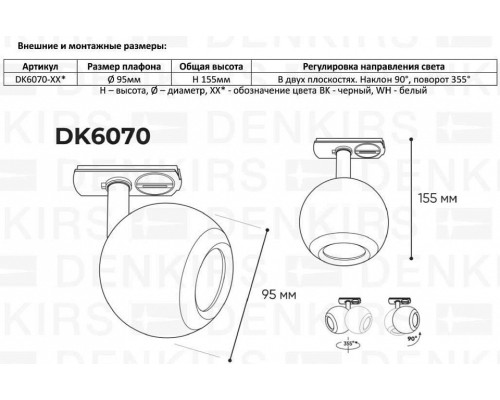 Светильник на штанге Denkirs Omra DK6070-WH