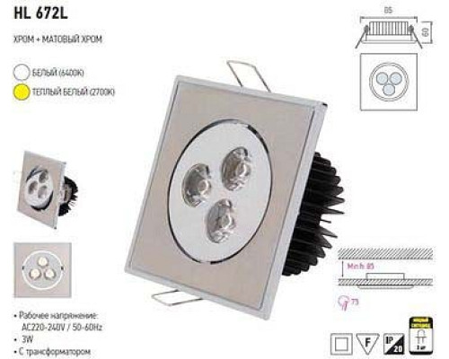 Встраиваемый светильник Horoz Electric HL672L HRZ00000273