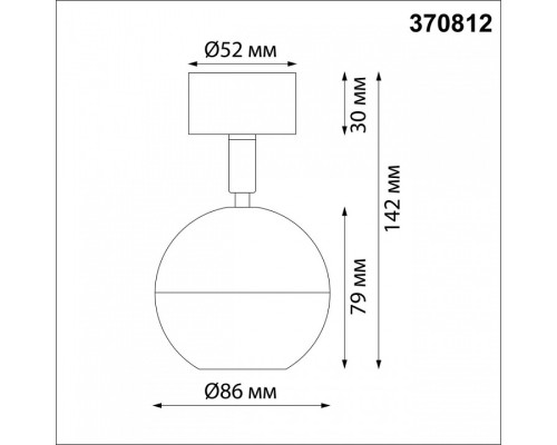 Спот Novotech Garn 370812