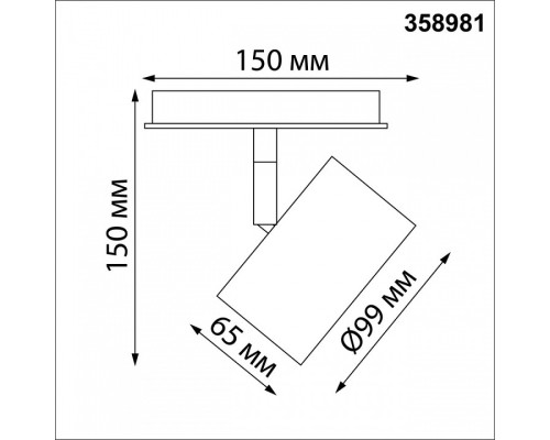 Светильник на штанге Novotech Flum 358981