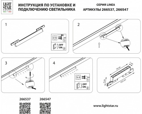 Накладной светильник Lightstar Linea 266537