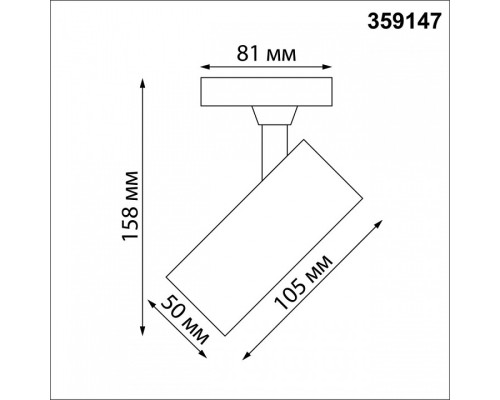 Светильник на штанге Novotech Selene 359147