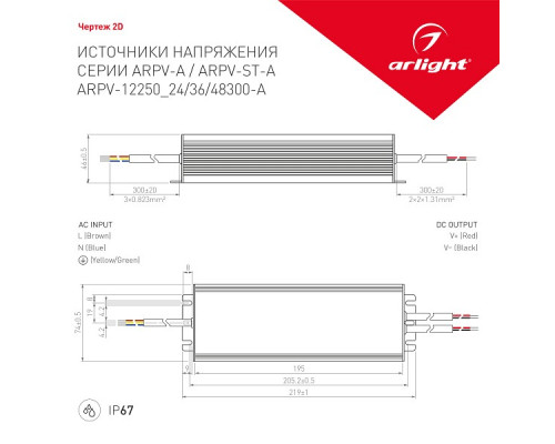 Блок питания Arlight ARPV-24300-A 023070(1)