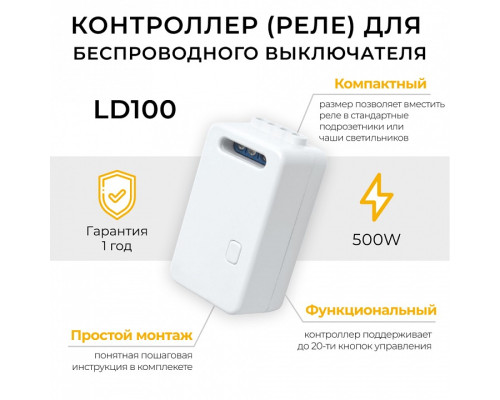 Контроллер-выключатель Feron Smart 41131