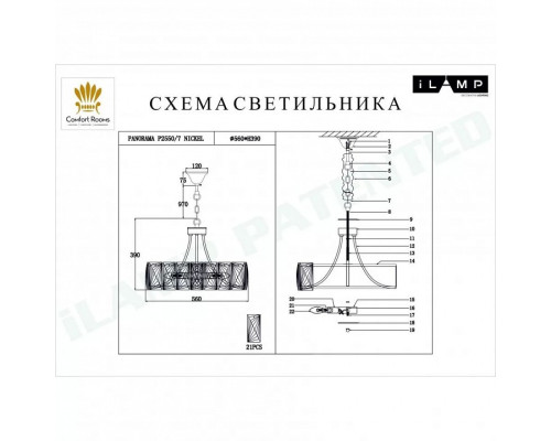 Подвесной светильник iLamp Panorama P2550-7 NIC