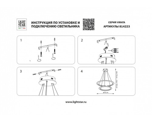 Подвесной светильник Lightstar Virata 814223