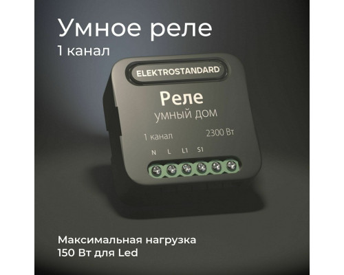 Конвертер Wi-Fi для смартфонов и планшетов Elektrostandard 76006 a059324