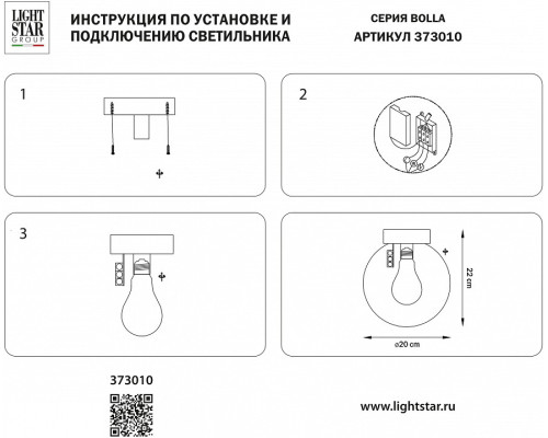 Накладной светильник Lightstar Bolla 373010