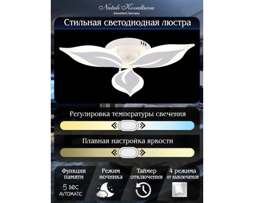 Потолочная люстра Natali Kovaltseva Sirius LED LAMPS 81164