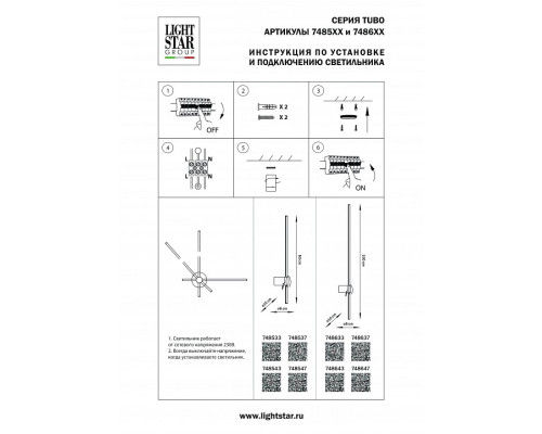 Бра Lightstar Tubo 748637
