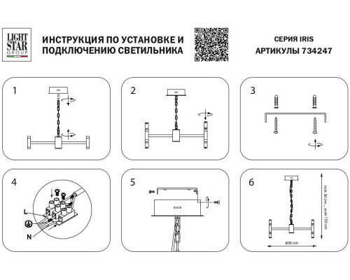 Подвесная люстра Lightstar Iris 734247