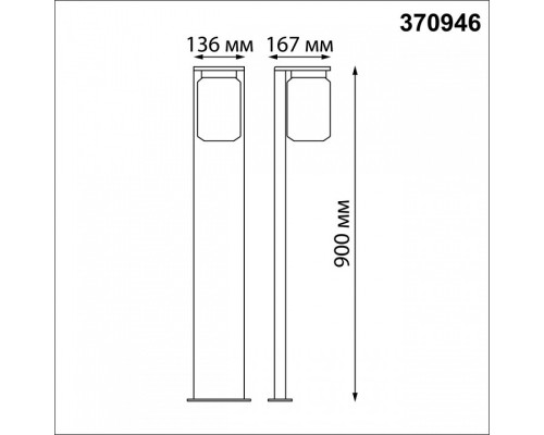 Наземный низкий светильник Novotech Fran 370946