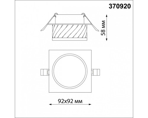 Встраиваемый светильник Novotech Gem 370920