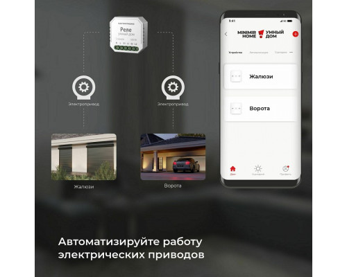 Контроллер штор Wi-Fi для смартфонов и планшетов Elektrostandard  a060692