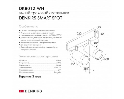 Светильник на штанге Denkirs Smart DK8012-WH