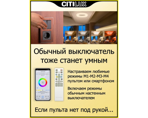 Накладной светильник Citilux Стратус Смарт CL732A520G