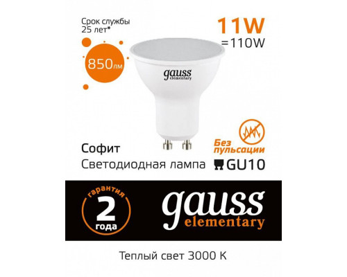 Лампа светодиодная Gauss Elementary GU10 11Вт 3000K 13611