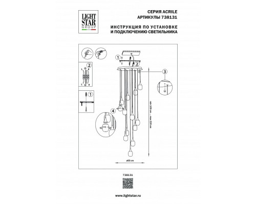 Подвесная люстра Lightstar Acrile 738131