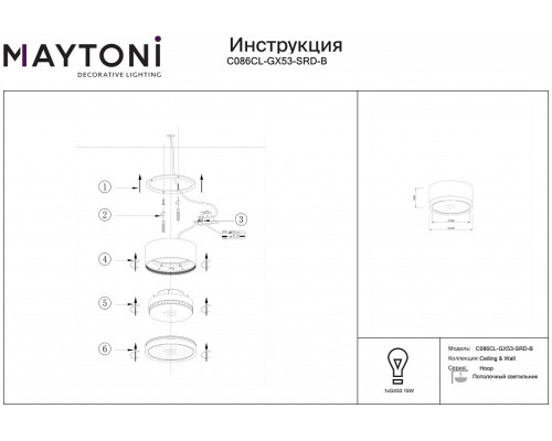 Накладной светильник Maytoni Hoop C086CL-GX53-SRD-B