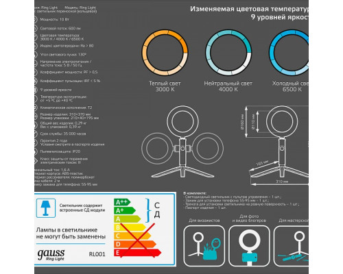 Настольная лампа кольцевая Gauss Ring Light RL001