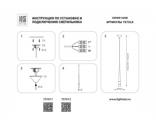 Подвесной светильник Lightstar Cone 757013