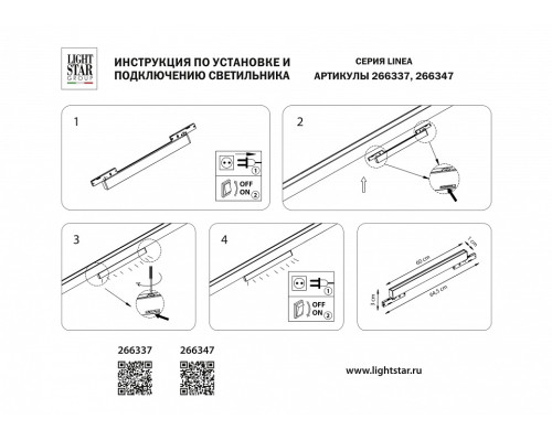 Накладной светильник Lightstar Linea 266347