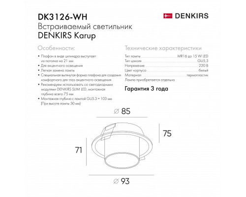 Встраиваемый светильник Denkirs Karup DK3126-WH