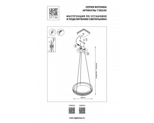 Подвесной светильник Lightstar Rotonda 736247