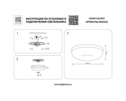 Накладной светильник Lightstar Celesta 809316