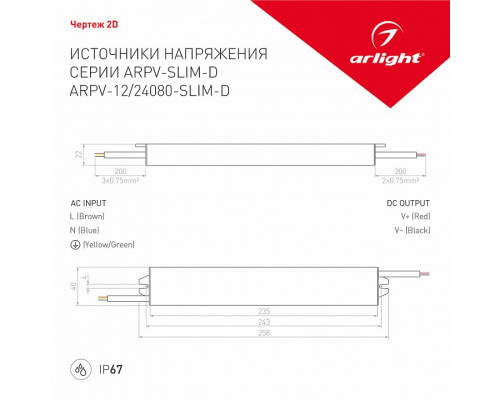 Блок питания с проводом Arlight ARPV 025744(1)