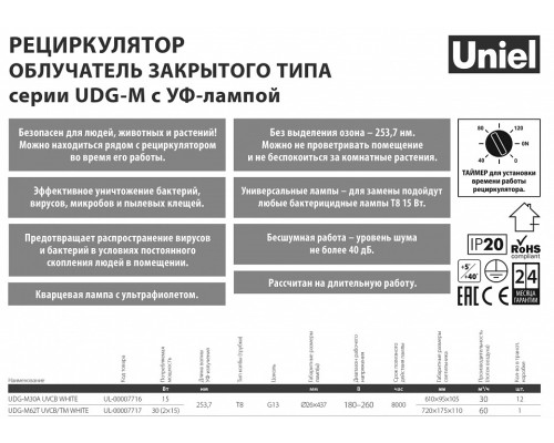 Бактерицидный светильник Uniel UDG-M UL-00007717