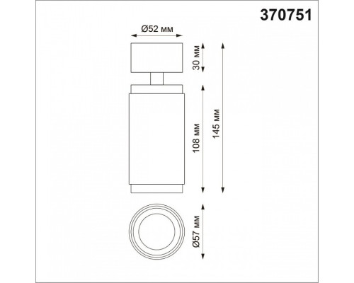 Спот Novotech Mais 370751