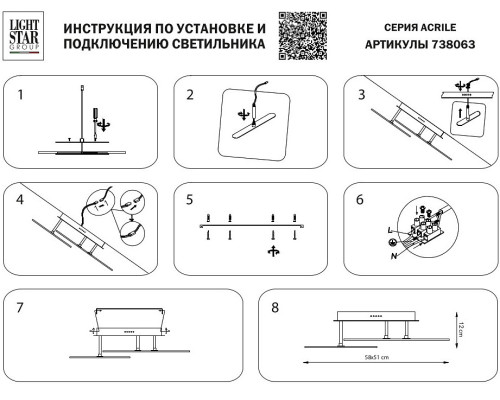 Светильник на штанге Lightstar Acrile 738063