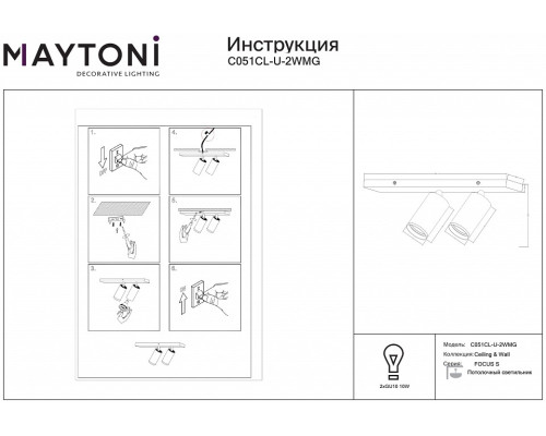 Спот Maytoni FOCUS S C051CL-U-2W