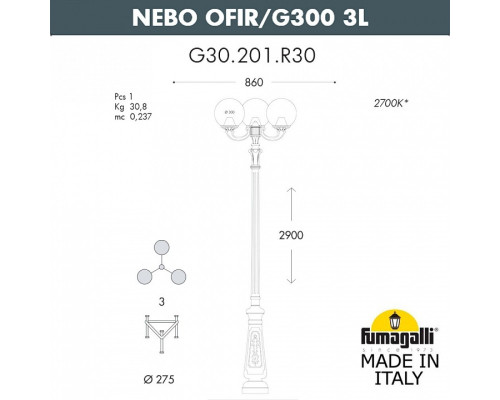 Фонарный столб Fumagalli Globe 300 G30.202.R30.AYF1R