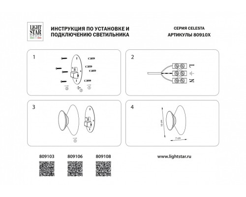 Накладной светильник Lightstar Celesta 809108