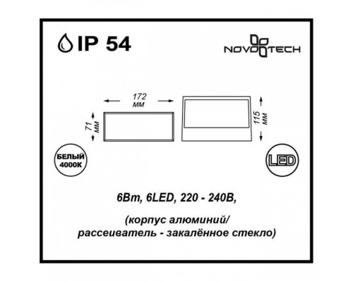 Накладной светильник Novotech Submarine 357228