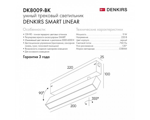 Накладной светильник Denkirs Smart DK8009-BK