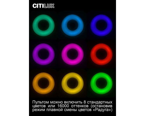 Накладной светильник Citilux Стратус Смарт CL732A520G