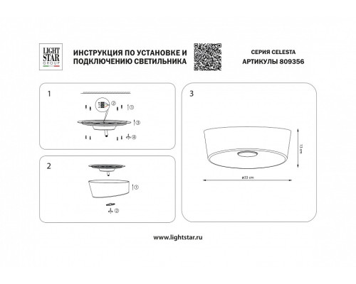 Накладной светильник Lightstar Celesta 809356