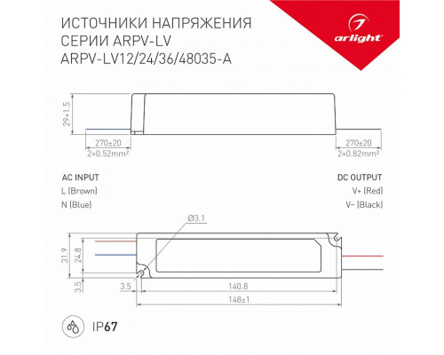 Блок питания с проводом Arlight ARPV-LV 018968(1)