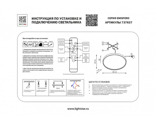 Накладной светильник Lightstar Emisfero 737637