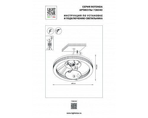 Накладной светильник Lightstar Rotonda 736040