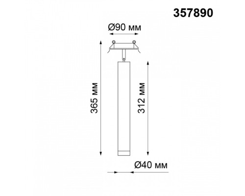 Встраиваемый светильник на штанге Novotech Modo 357890