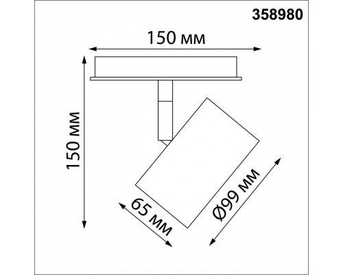 Светильник на штанге Novotech Flum 358980