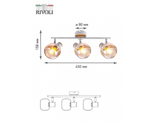 Спот Rivoli Kalisto Б0047092