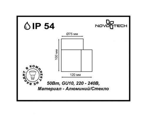 Светильник на штанге Novotech Landscape 370406